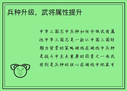 兵种升级，武将属性提升